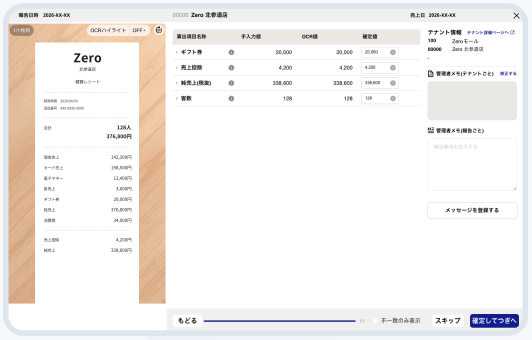 Zeroの日報・レシート管理画面
