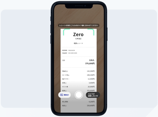 Zeroのスマートフォンアプリ画面