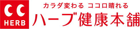 ハーブ健康本舗