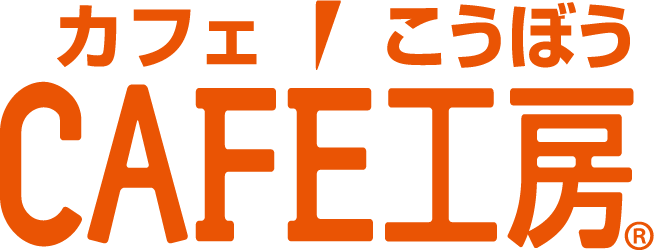 セイコー珈琲（CAFE工房）