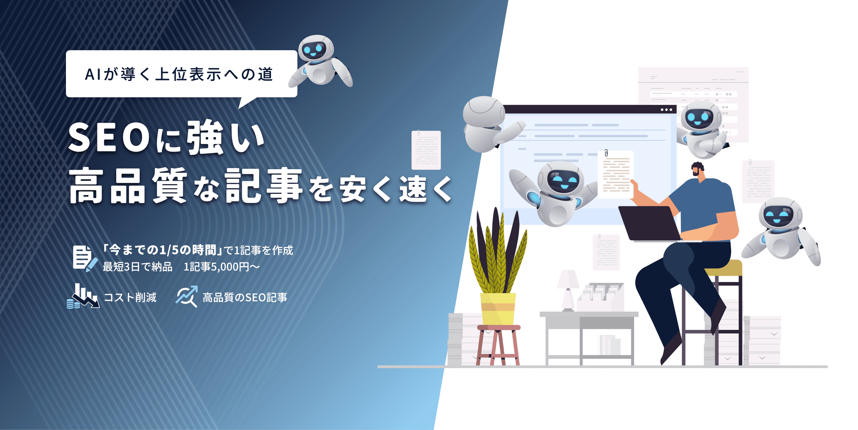 AIフォースSEOの記事制作サービスの紹介イメージ